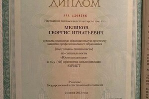 Диплом / сертификат №9 — Меликов Георгис Игнатьевич