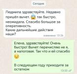 Налоговый вычет — Мельникова Людмила Андреевна