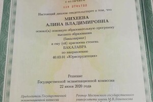 Диплом / сертификат №3 — Михеева Алина Владимировна