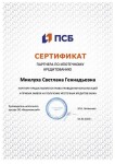 Диплом / сертификат №22 — Миклуха Светлана Геннадьевна