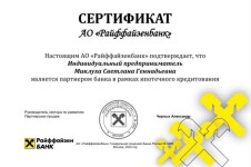 Диплом / сертификат №41 — Миклуха Светлана Геннадьевна