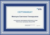 Диплом / сертификат №43 — Миклуха Светлана Геннадьевна