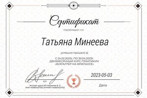 Диплом / сертификат №3 — Минеева Татьяна Александровна