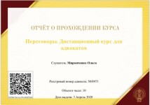 Диплом / сертификат №5 — Миронченко Ольга Дмитриевна