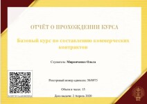 Диплом / сертификат №8 — Миронченко Ольга Дмитриевна