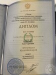 Высшее образование — Митрахович Алла Сергеевна