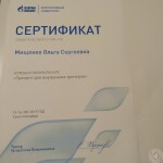 Сертификат Тренера — Мищенко Ольга Сергеевна