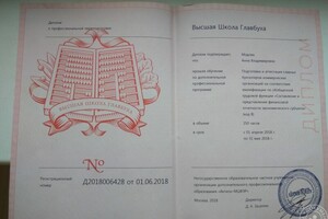 2018 г., Подготовка и аттестация главных бухгалтеров коммерческих организаций на соответствие квалификации по... — Модова Анна Владимировна