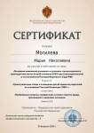 Диплом / сертификат №5 — Могилева Мария Николаевна