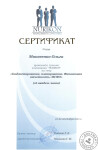 Сертификат о прохождении курса обучения — Моисеенко Ольга Владимировна