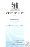 Сертификат о прохождении курса обучения — Моисеенко Ольга Владимировна