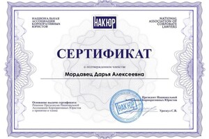 Диплом / сертификат №4 — Мордавец Дарья Алексеевна