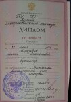 Диплом о среднеспециальном образовании 