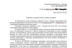 Взыскание издержек после успешно выигранного дела — Мухамедова Зоя Ришатовна