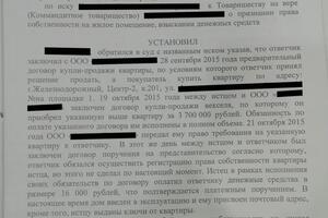 Решение о признании права собственности на квартиру — Надмидов Антон Олегович