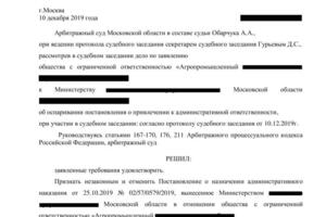 Решение об отмене постановления Министерства экологии и природопользования о наложении административного штрафа в... — Надмидов Антон Олегович