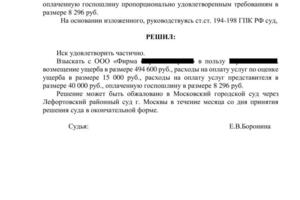 Решение о возмещении материального ущерба от залива квартиры по вине подрядчика капитального ремонта — Надмидов Антон Олегович