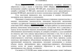 Решение о возмещении материального ущерба от залива квартиры по вине подрядчика капитального ремонта — Надмидов Антон Олегович