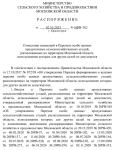 Исключение земельного участка из перечня особо ценных продуктивных сельскохозяйственных угодий — Насонов Андрей Владимирович