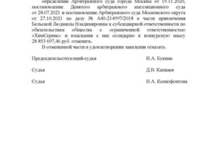 Отменены решения арбитражных судов о привлечении к субсидиарной ответственности участника общества с ограниченной... — Наумов Кирилл Александрович