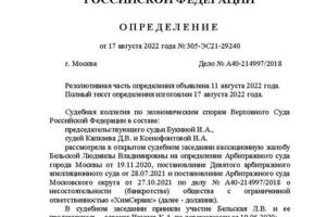 Отменены решения арбитражных судов о привлечении к субсидиарной ответственности участника общества с ограниченной... — Наумов Кирилл Александрович