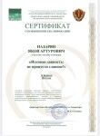 Диплом / сертификат №20 — Назарян Яков Артурович