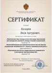 Диплом / сертификат №22 — Назарян Яков Артурович