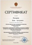 Диплом / сертификат №28 — Назарян Яков Артурович