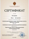 Диплом / сертификат №34 — Назарян Яков Артурович