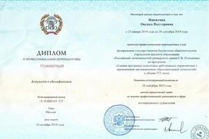 Диплом о получении квалификации арбитражного управляющего. РЭУ им. Г. В. Плеханова, 2019 год — Никитина Оксана Викторовна