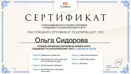 Диплом / сертификат №4 — Николаевна Сидорова Ольга