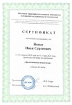 Диплом / сертификат №7 — Носко Иван Сергеевич