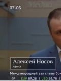 Носов Алексей Геннадьевич — юрист (Москва)