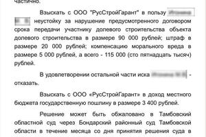 Дело о взыскании неустойки за нарушение срока передачи квартиры по ДДУ — Новиков Ян Владиславович