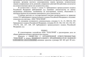 Дело о взыскании убытков вследствие залива, ответчик-УК — Новиков Ян Владиславович