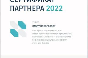 Тренинги по управлению финансами: бизнеса/семьи/личный бюджет — Новоселов Павел Анатольевич