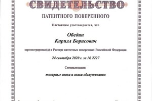 Диплом / сертификат №1 — Обедин Кирилл Борисович