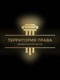 ООО «Юридический центр территории права» — юрист (Москва)