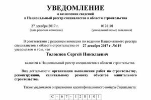 Выписка НОСТРОЙ — ООО КонсалтСтрой