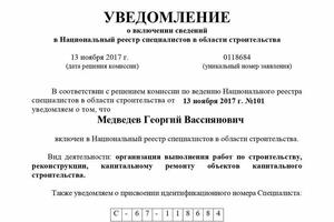 Выписка НОСТРОЙ — ООО КонсалтСтрой