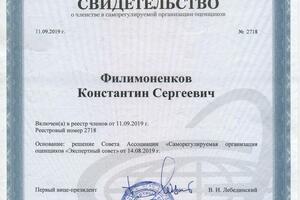 Свидетельство по оценке — ООО КонсалтСтрой