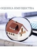 ООО Независимая оценка для нотариуса — оценщик, юрист (Москва)