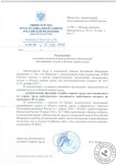 Уведомление о внесение в реестр организаций, оказывающих услуги по охране труда — ООО СКМ Систем,