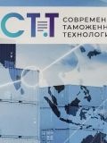 ООО Современные таможенные технологии — логист, бизнес-консультант (Москва)