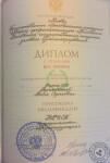 Диплом с отличием Московской государственной академии делового администрирования (2009 г.) — Овсянникова Анна Сергеевна