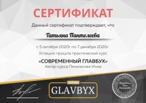 Сертификат о прохождении курса 