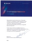 Диплом / сертификат №54 — Пашин Алексей Геннадьевич