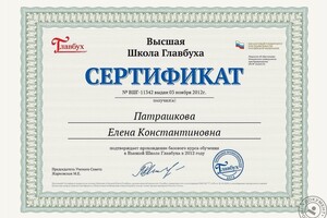 Специальность бухгалтер — Патрашкова Елена Константиновна