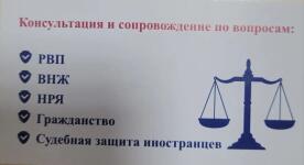 Консультация, составление индивидуального перечня документов, необходимых для оформления разрешительных ( миграционных) документов для граждан и организаций, оформление заявлений, ходатайств, анкет-заявок, помощь в нотариальных переводах, прохождении медицины и иных миграционных процедур, предварительная запись и сопровождение при подаче документов — Пергаменщик Марина Викторовна