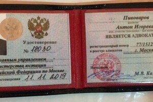 Удостоверение адвоката — Пивоваров Антон Игоревич